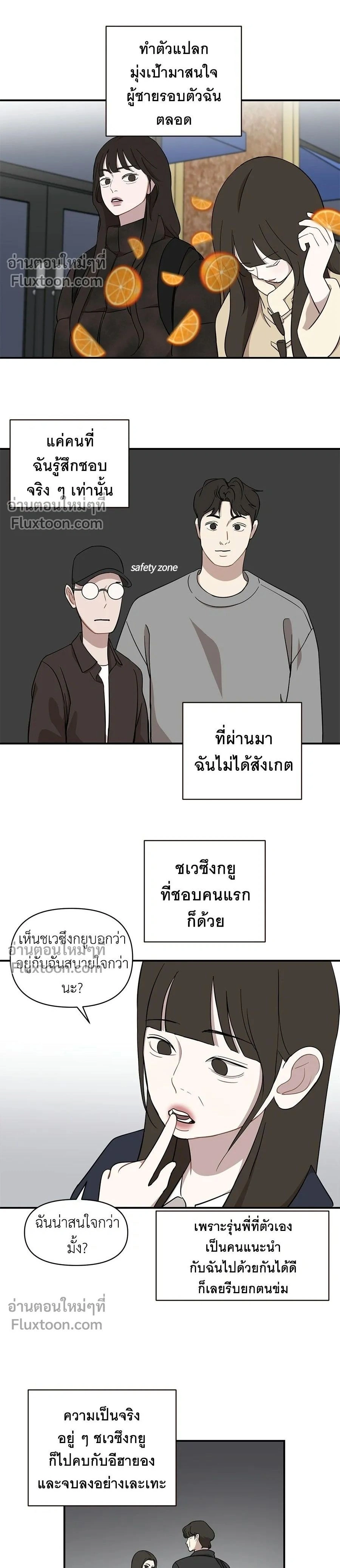 Wake Up, Jeon Seung-yeon - ตื่นค่ะ! จอนซึงยอน - หน้า 2