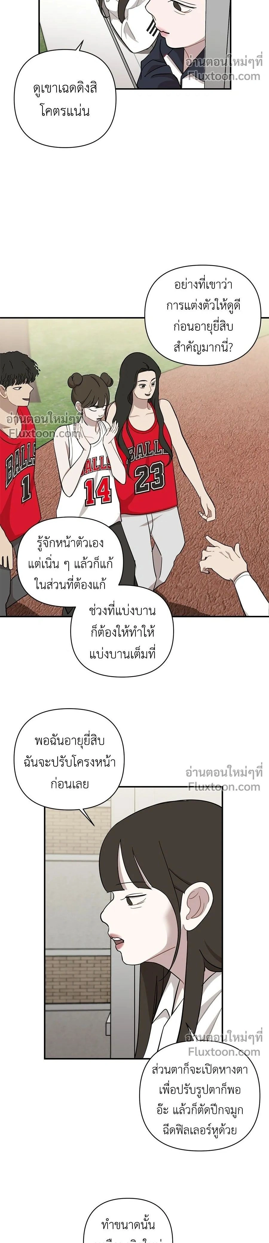 Wake Up, Jeon Seung-yeon - ตื่นค่ะ! จอนซึงยอน - หน้า 2