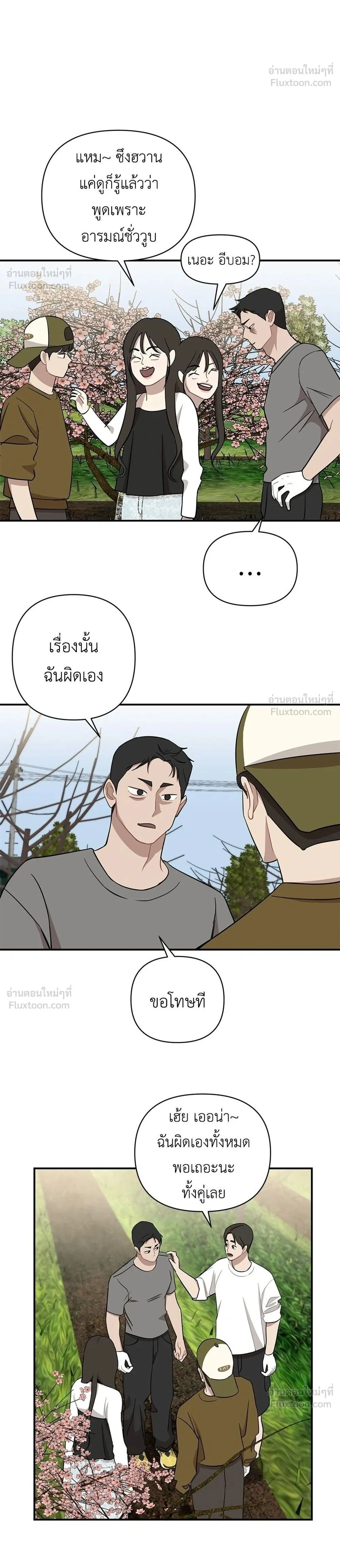 Wake Up, Jeon Seung-yeon - ตื่นค่ะ! จอนซึงยอน - หน้า 2