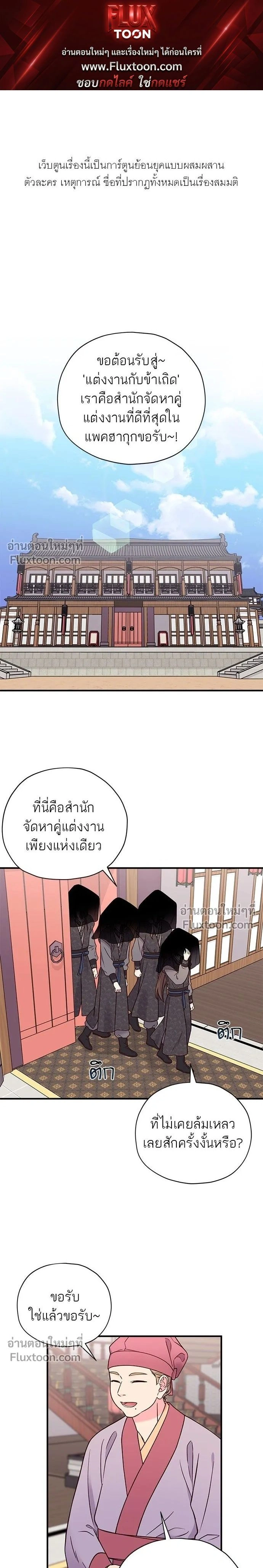 Marry Me, Please - ท่านพี่...แต่งงานทีเถอะ - หน้า 1