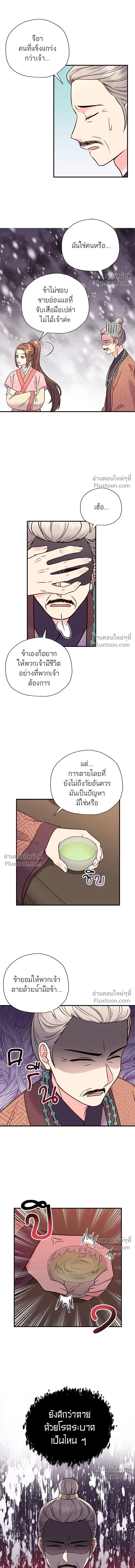 Marry Me, Please - ท่านพี่...แต่งงานทีเถอะ - หน้า 12
