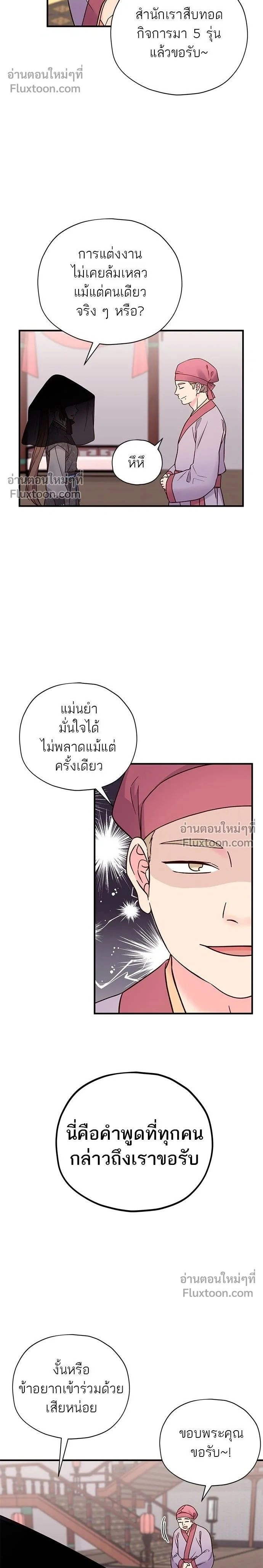Marry Me, Please - ท่านพี่...แต่งงานทีเถอะ - หน้า 2