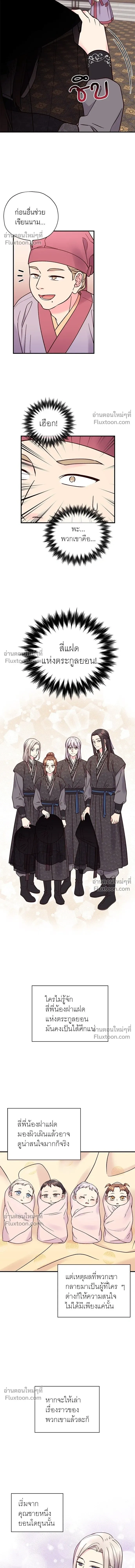 Marry Me, Please - ท่านพี่...แต่งงานทีเถอะ - หน้า 3