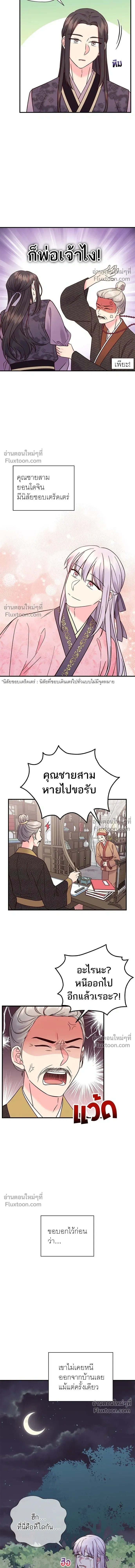 Marry Me, Please - ท่านพี่...แต่งงานทีเถอะ - หน้า 5