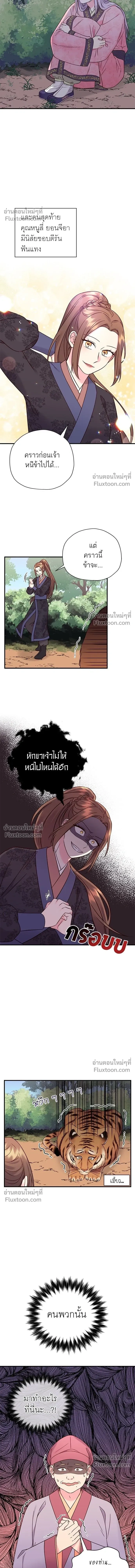 Marry Me, Please - ท่านพี่...แต่งงานทีเถอะ - หน้า 6