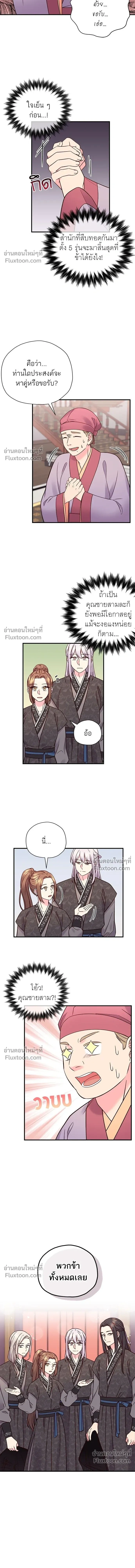 Marry Me, Please - ท่านพี่...แต่งงานทีเถอะ - หน้า 7