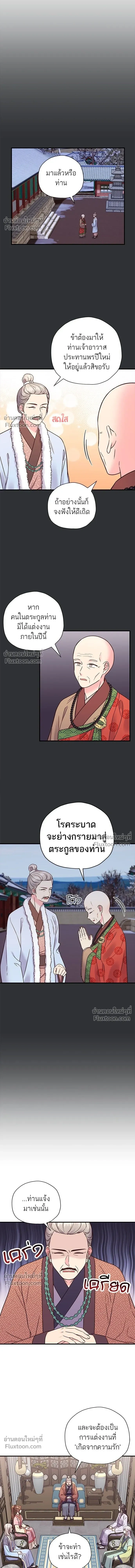 Marry Me, Please - ท่านพี่...แต่งงานทีเถอะ - หน้า 9