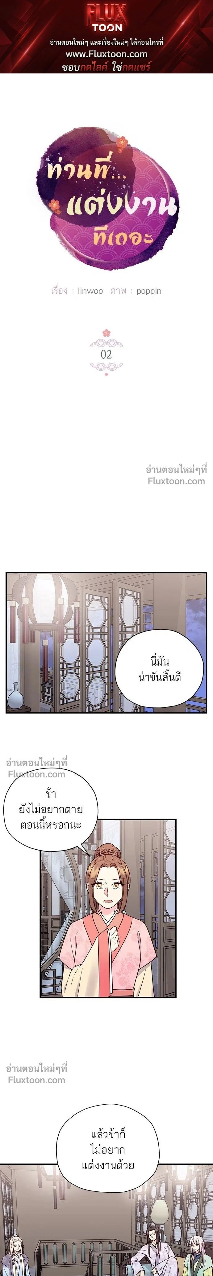 Marry Me, Please - ท่านพี่...แต่งงานทีเถอะ - หน้า 1