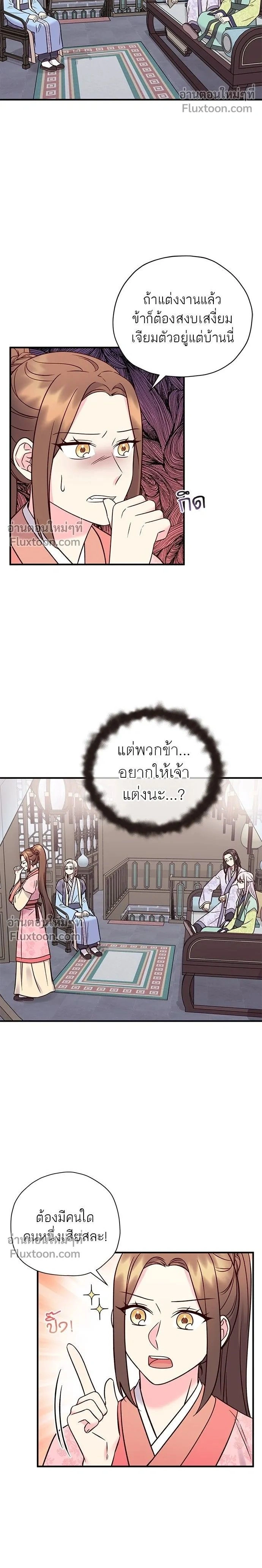 Marry Me, Please - ท่านพี่...แต่งงานทีเถอะ - หน้า 2