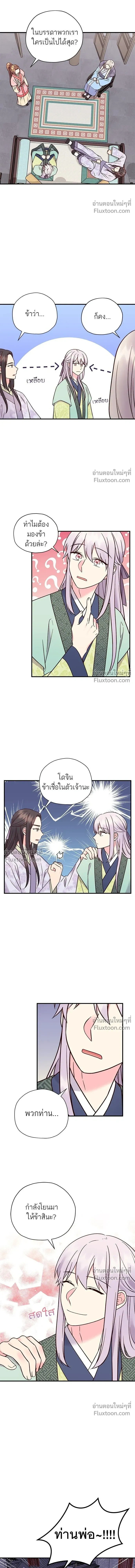 Marry Me, Please - ท่านพี่...แต่งงานทีเถอะ - หน้า 3