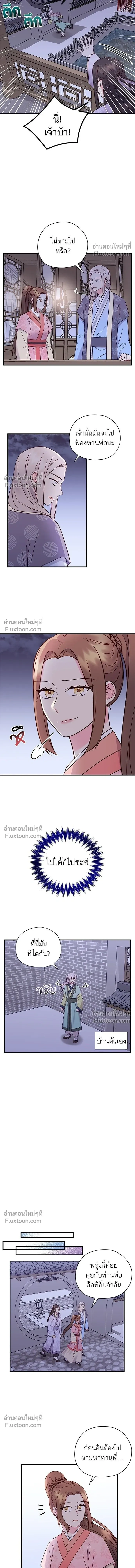 Marry Me, Please - ท่านพี่...แต่งงานทีเถอะ - หน้า 4