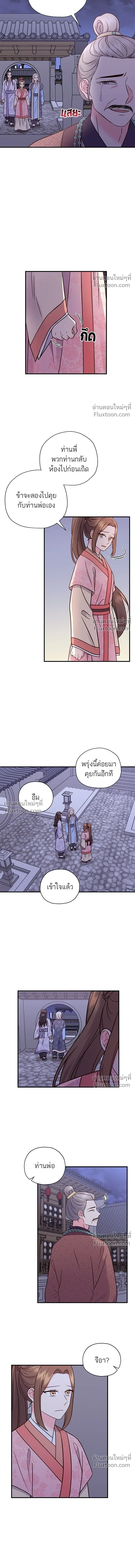 Marry Me, Please - ท่านพี่...แต่งงานทีเถอะ - หน้า 6