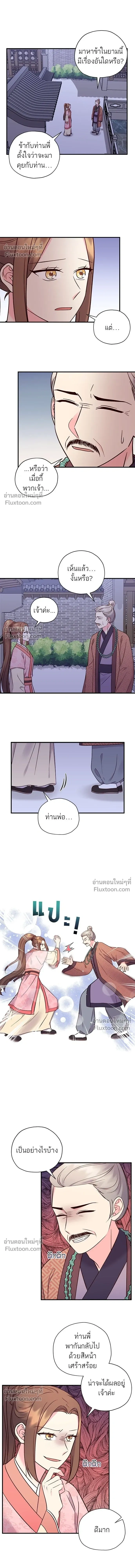 Marry Me, Please - ท่านพี่...แต่งงานทีเถอะ - หน้า 7