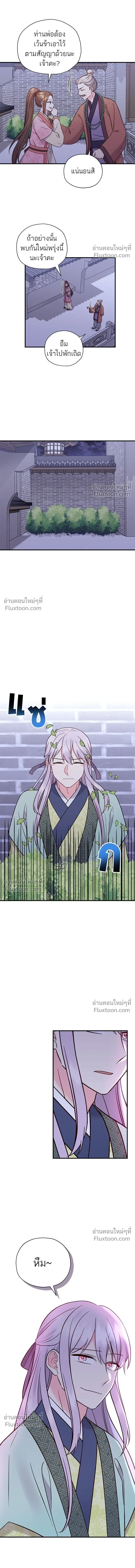 Marry Me, Please - ท่านพี่...แต่งงานทีเถอะ - หน้า 8
