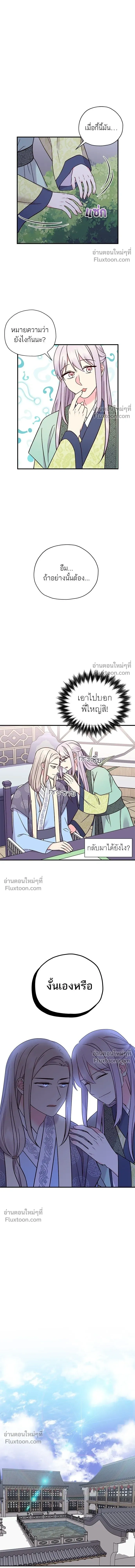 Marry Me, Please - ท่านพี่...แต่งงานทีเถอะ - หน้า 9