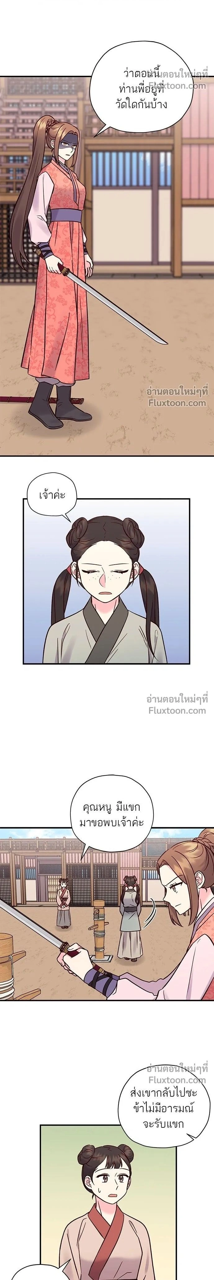 Marry Me, Please - ท่านพี่...แต่งงานทีเถอะ - หน้า 2