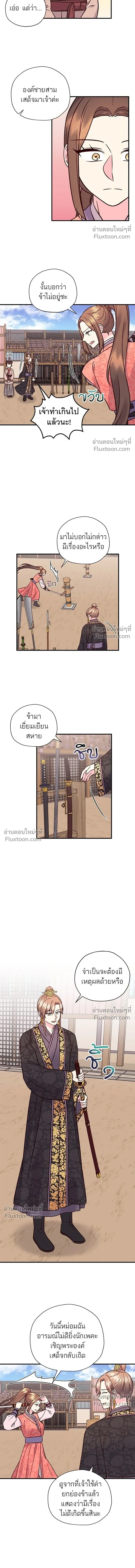 Marry Me, Please - ท่านพี่...แต่งงานทีเถอะ - หน้า 3