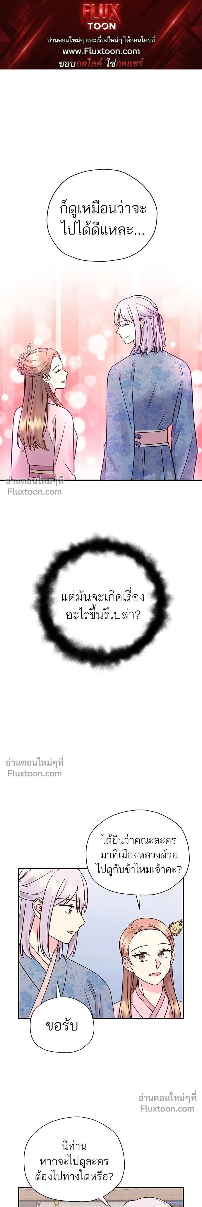 Marry Me, Please - ท่านพี่...แต่งงานทีเถอะ - หน้า 1