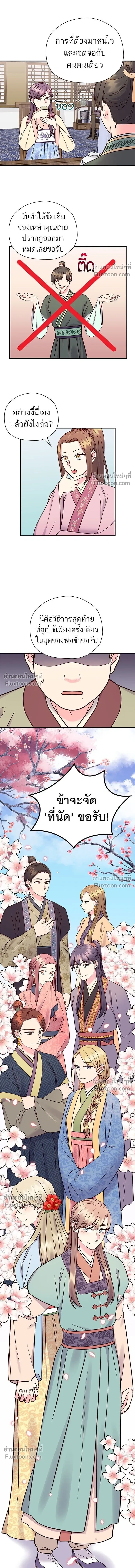 Marry Me, Please - ท่านพี่...แต่งงานทีเถอะ - หน้า 10
