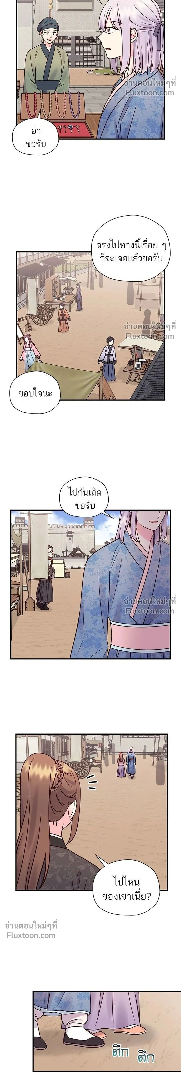 Marry Me, Please - ท่านพี่...แต่งงานทีเถอะ - หน้า 2