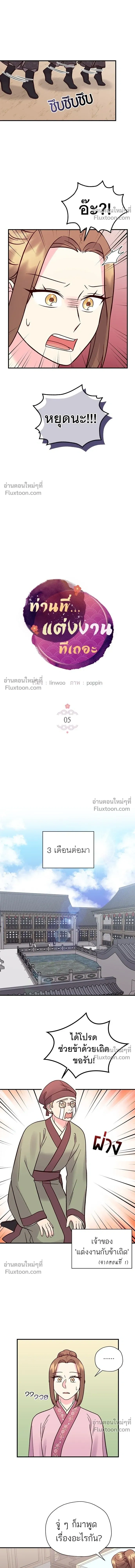 Marry Me, Please - ท่านพี่...แต่งงานทีเถอะ - หน้า 3