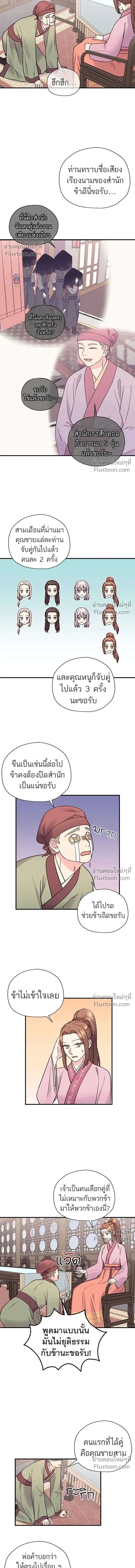 Marry Me, Please - ท่านพี่...แต่งงานทีเถอะ - หน้า 4
