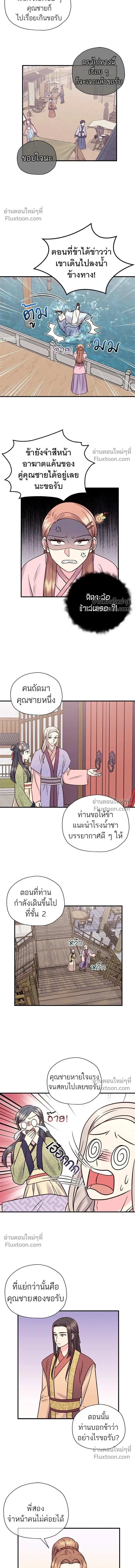 Marry Me, Please - ท่านพี่...แต่งงานทีเถอะ - หน้า 5
