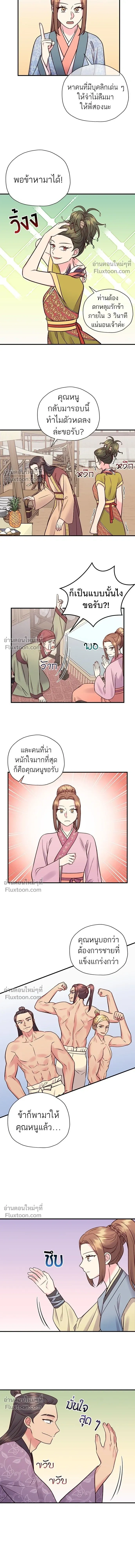 Marry Me, Please - ท่านพี่...แต่งงานทีเถอะ - หน้า 6