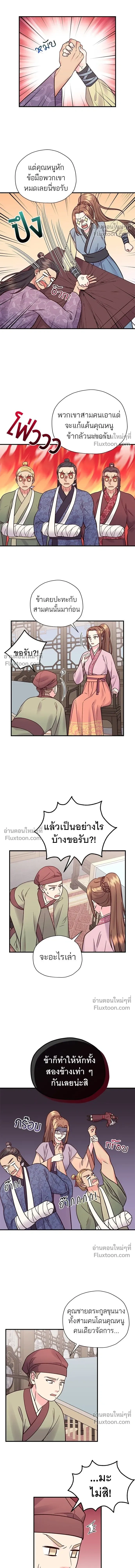Marry Me, Please - ท่านพี่...แต่งงานทีเถอะ - หน้า 7