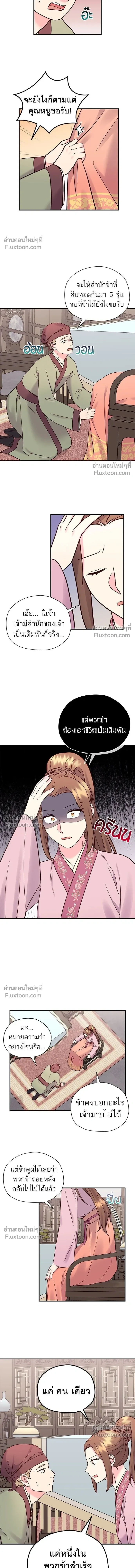 Marry Me, Please - ท่านพี่...แต่งงานทีเถอะ - หน้า 8