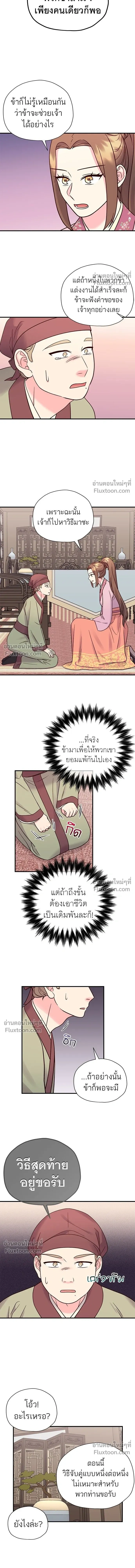 Marry Me, Please - ท่านพี่...แต่งงานทีเถอะ - หน้า 9