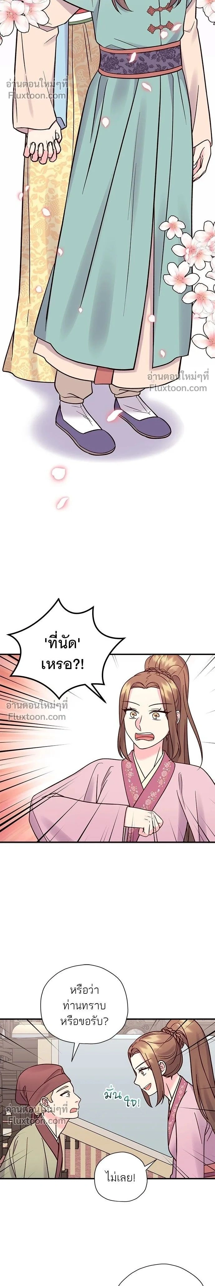 Marry Me, Please - ท่านพี่...แต่งงานทีเถอะ - หน้า 2