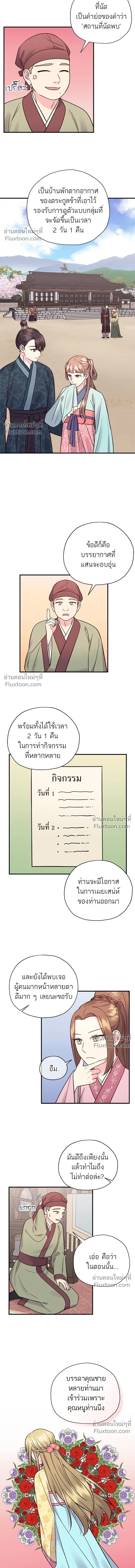 Marry Me, Please - ท่านพี่...แต่งงานทีเถอะ - หน้า 3