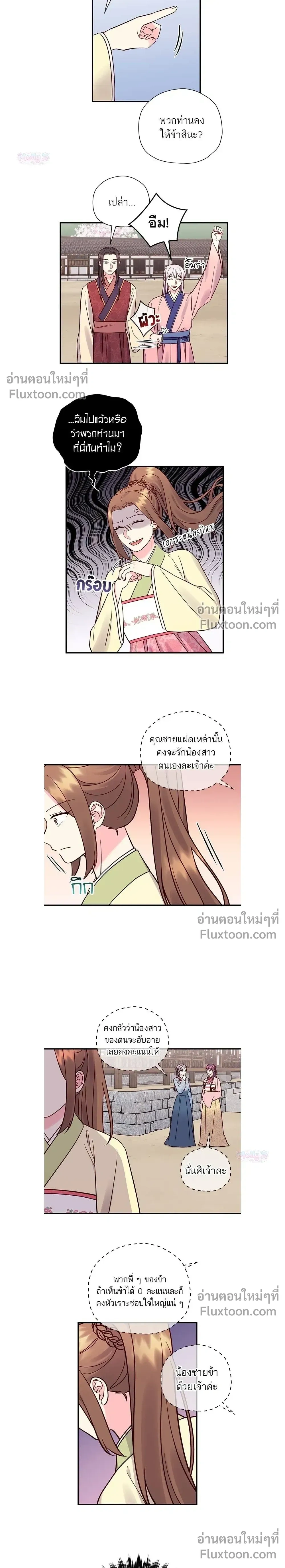 Marry Me, Please - ท่านพี่...แต่งงานทีเถอะ - หน้า 3