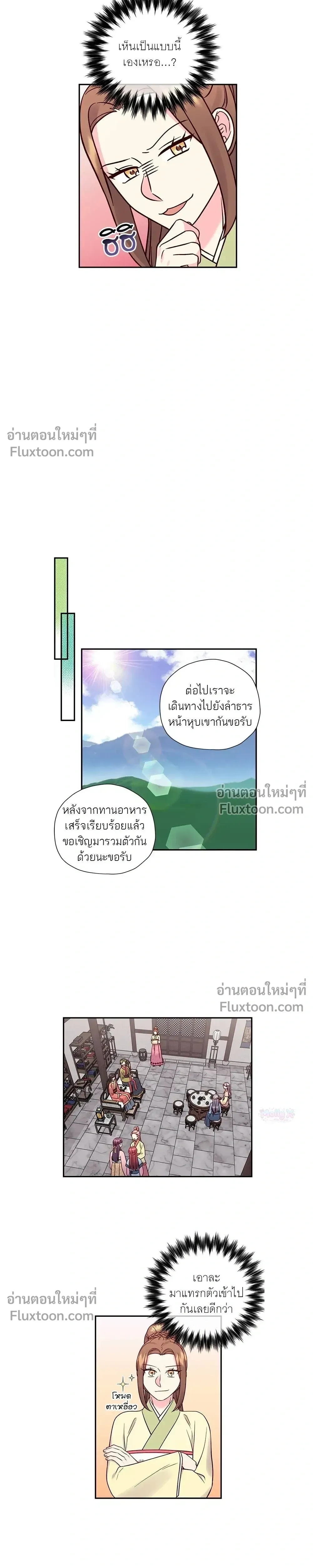 Marry Me, Please - ท่านพี่...แต่งงานทีเถอะ - หน้า 4