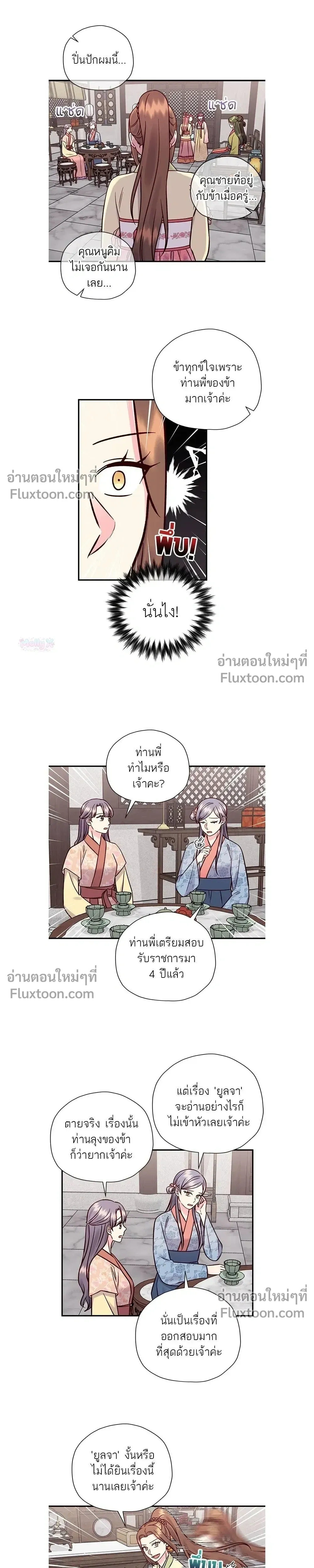 Marry Me, Please - ท่านพี่...แต่งงานทีเถอะ - หน้า 5
