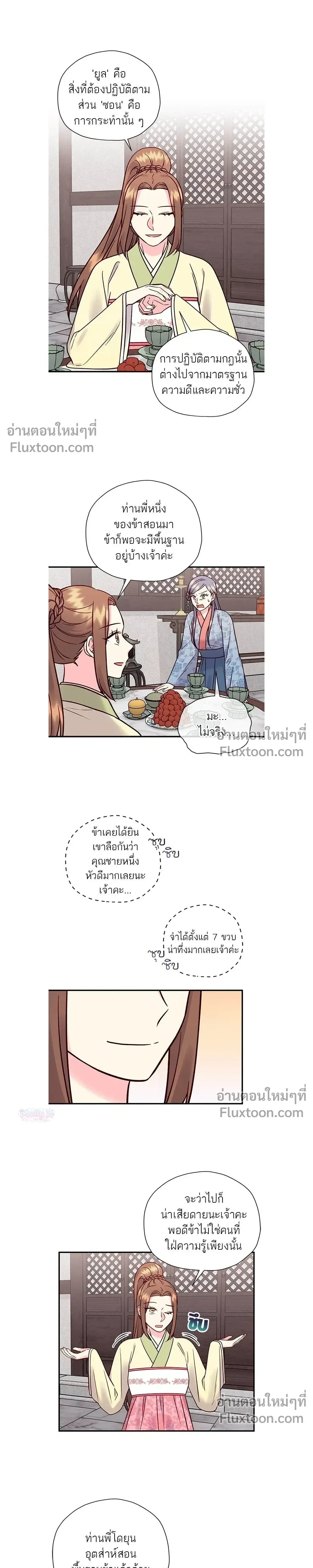 Marry Me, Please - ท่านพี่...แต่งงานทีเถอะ - หน้า 7