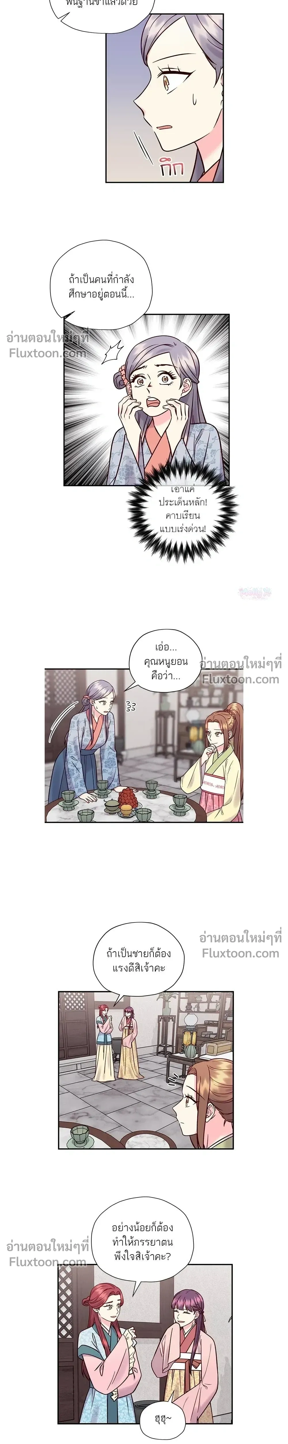 Marry Me, Please - ท่านพี่...แต่งงานทีเถอะ - หน้า 8