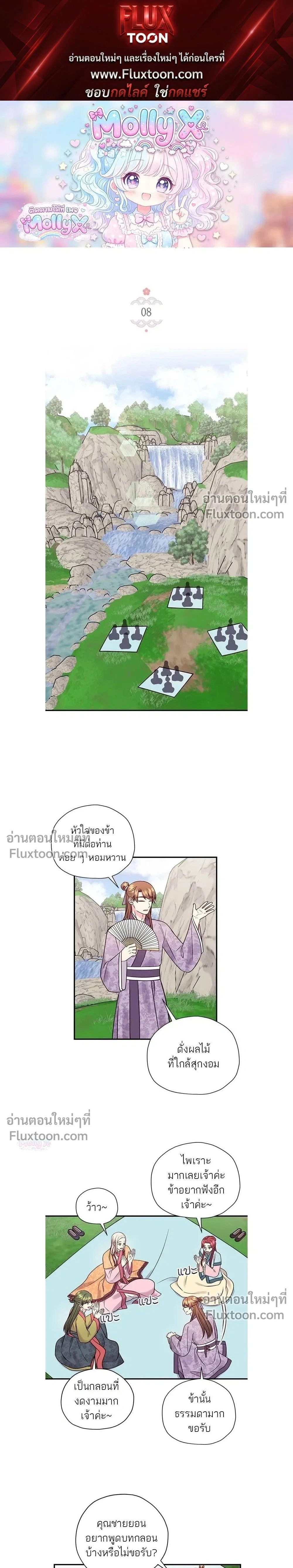 Marry Me, Please - ท่านพี่...แต่งงานทีเถอะ - หน้า 1