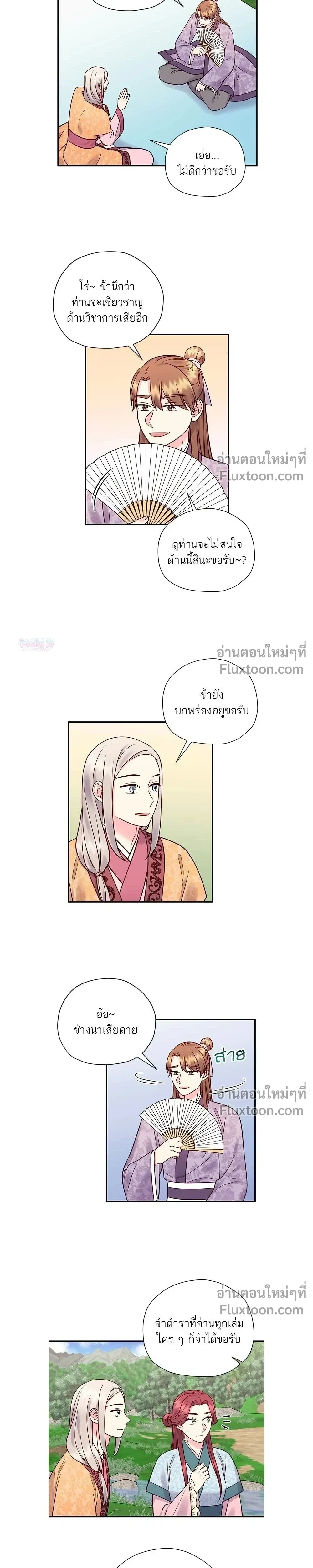 Marry Me, Please - ท่านพี่...แต่งงานทีเถอะ - หน้า 2