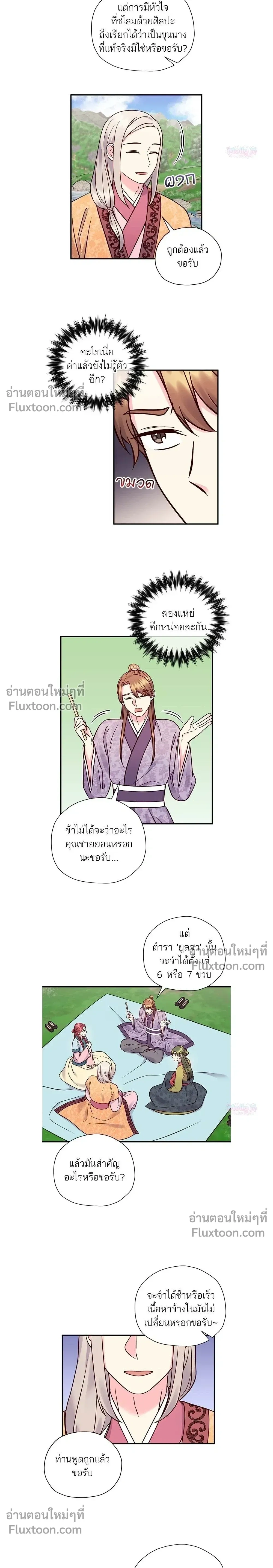 Marry Me, Please - ท่านพี่...แต่งงานทีเถอะ - หน้า 3