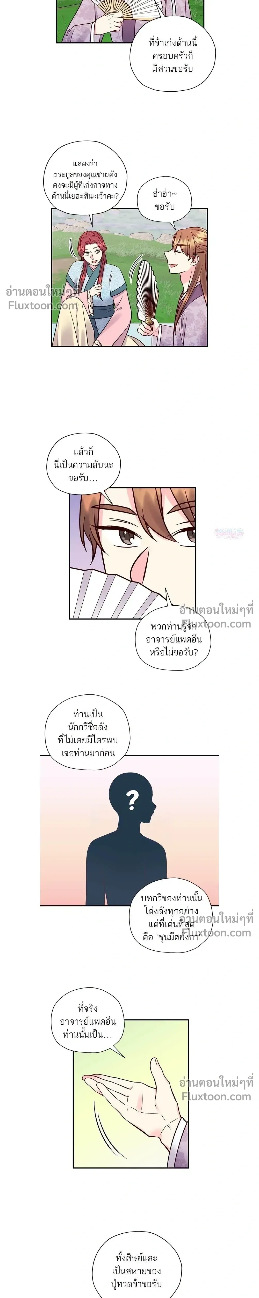Marry Me, Please - ท่านพี่...แต่งงานทีเถอะ - หน้า 5