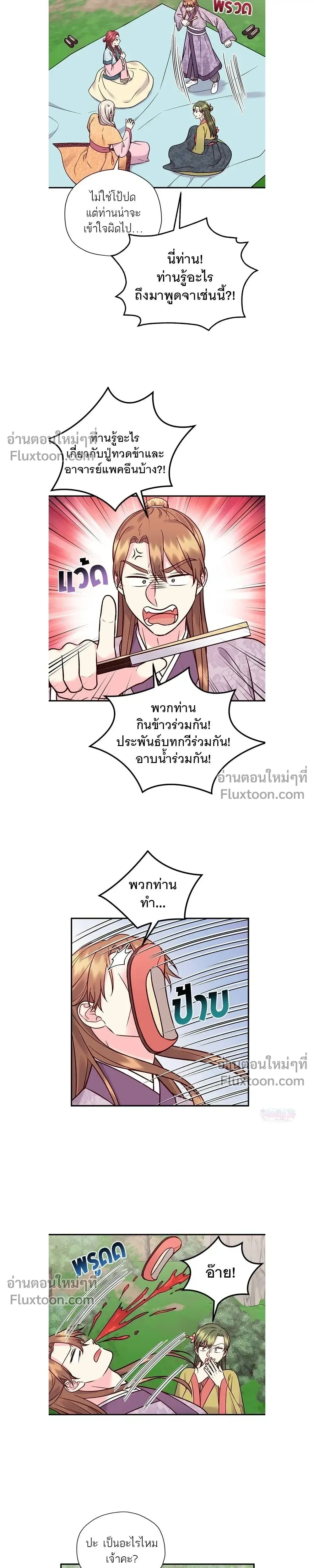 Marry Me, Please - ท่านพี่...แต่งงานทีเถอะ - หน้า 7