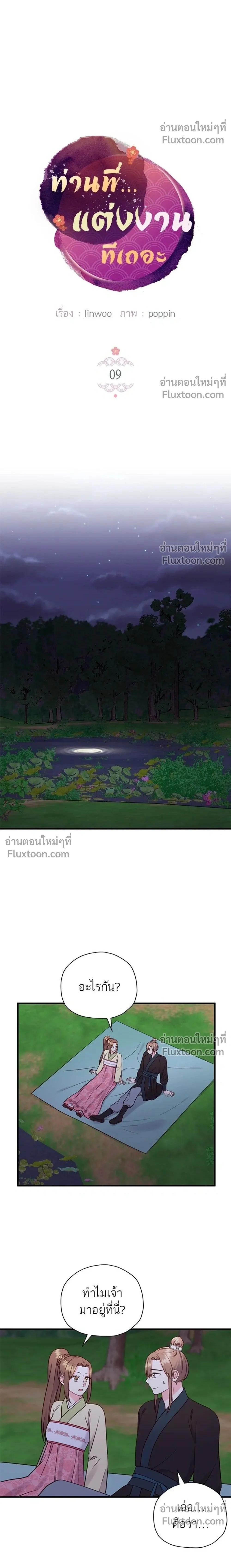 Marry Me, Please - ท่านพี่...แต่งงานทีเถอะ - หน้า 2