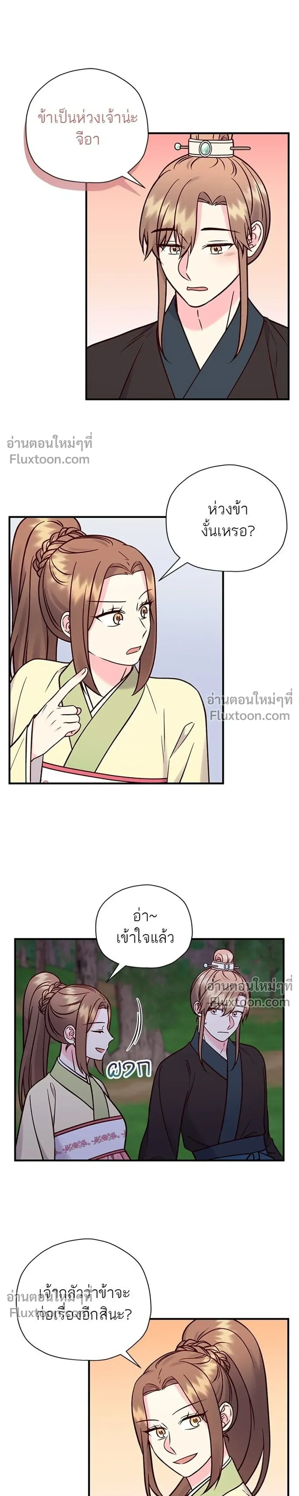 Marry Me, Please - ท่านพี่...แต่งงานทีเถอะ - หน้า 3