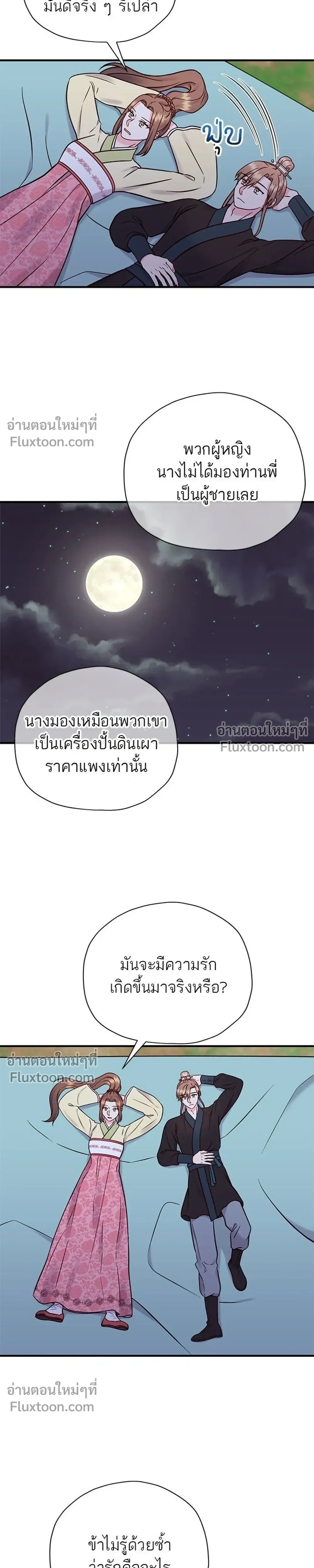 Marry Me, Please - ท่านพี่...แต่งงานทีเถอะ - หน้า 5
