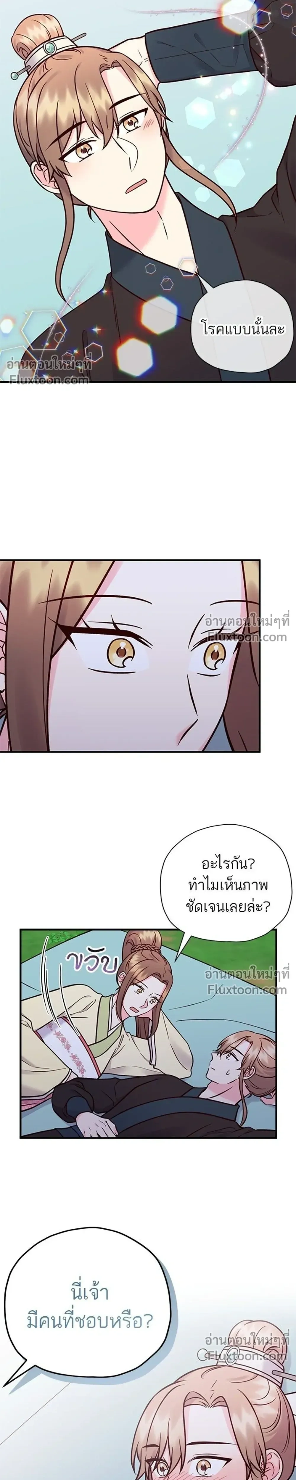Marry Me, Please - ท่านพี่...แต่งงานทีเถอะ - หน้า 7