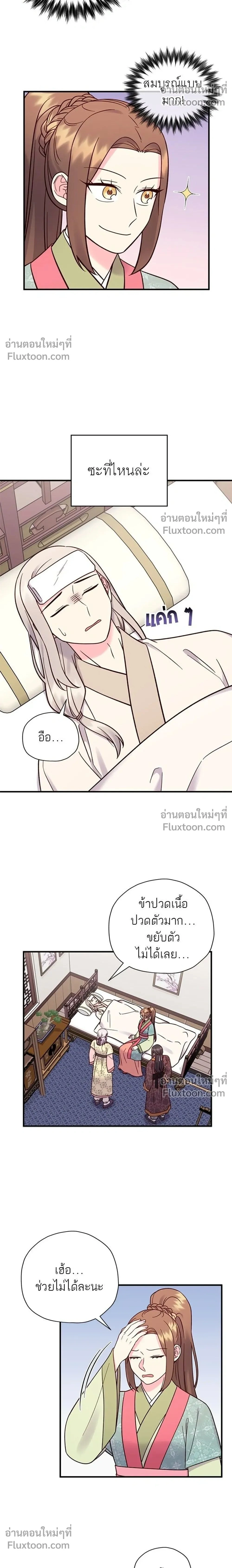 Marry Me, Please - ท่านพี่...แต่งงานทีเถอะ - หน้า 2