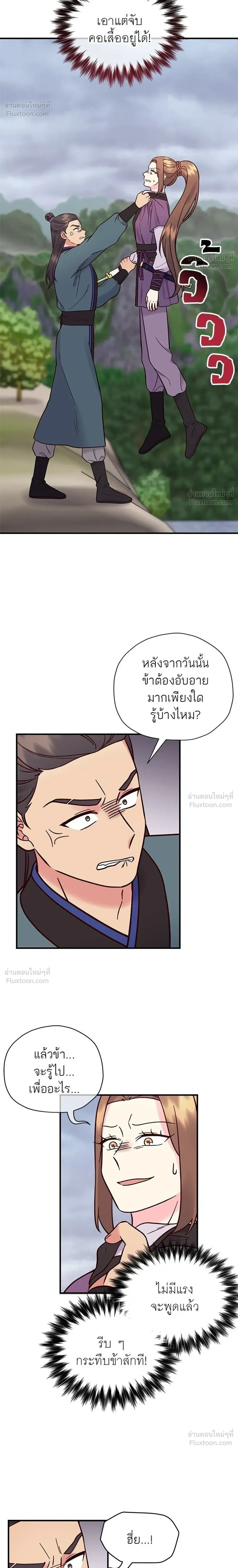 Marry Me, Please - ท่านพี่...แต่งงานทีเถอะ - หน้า 4