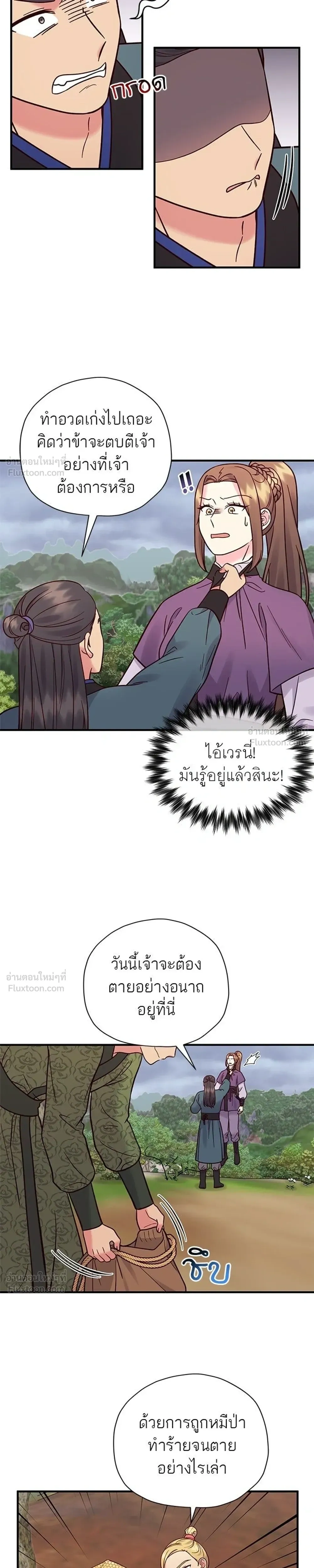Marry Me, Please - ท่านพี่...แต่งงานทีเถอะ - หน้า 5
